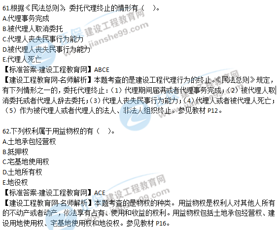 2018青島二建法規管理試題解析