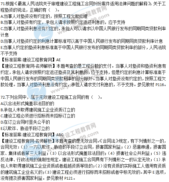 2018青島二建法規管理試題解析
