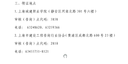 上海2018監理工程師證書(shū)領(lǐng)取地點(diǎn)