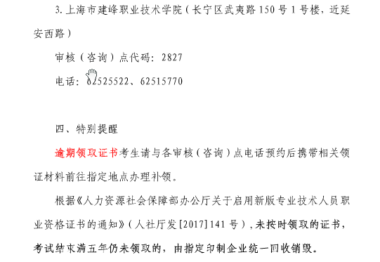 上海2018監理工程師證書(shū)領(lǐng)取地點(diǎn)