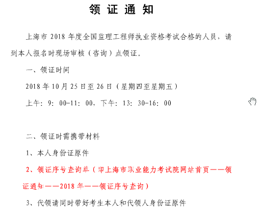 上海2018監理工程師證書(shū)領(lǐng)取地點(diǎn)