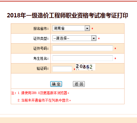 2018一級造價(jià)工程師考試準考證打印