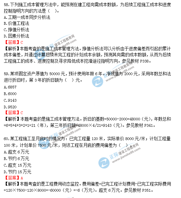 2018年一級造價(jià)工程師《建設工程造價(jià)管理》答案及解析
