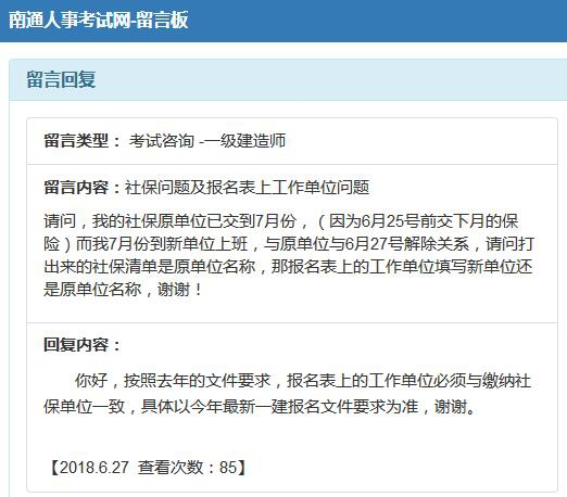 一級建造師報考時(shí)社保繳納單位不一致怎么辦?
