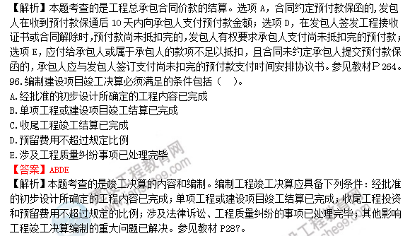 2018年造價(jià)工程師工程計價(jià)試題及答案解析