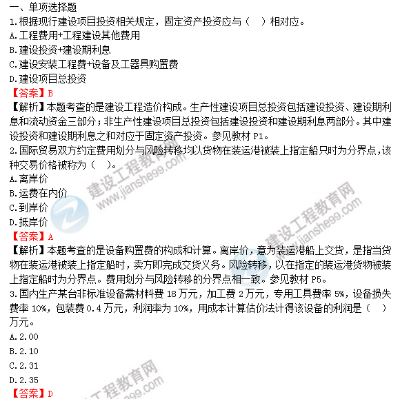 2018年造價(jià)工程師工程計價(jià)試題及答案解析