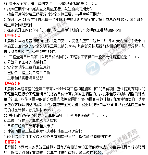 2018年造價(jià)工程師工程計價(jià)試題及答案解析