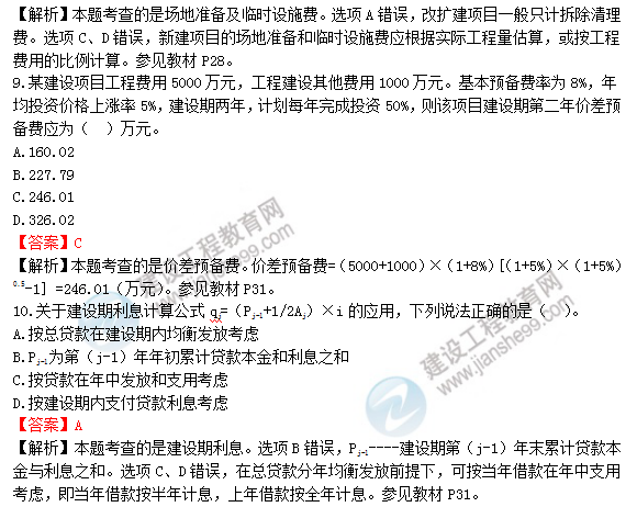 2018年造價(jià)工程師工程計價(jià)試題及答案解析