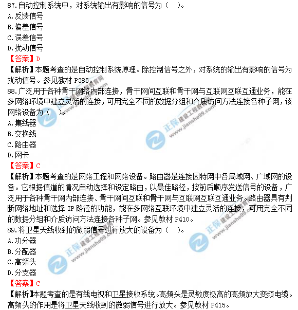 2018年造價(jià)工程師技術(shù)與計量（安裝）試題及答案解析