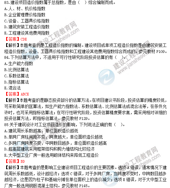 2018年造價(jià)工程師考試工程計價(jià)試題及答案