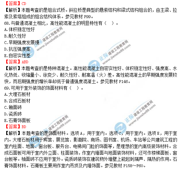 2018年造價(jià)工程師考試土建計量答案