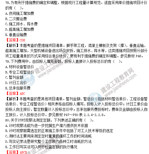 2018年造價(jià)工程師工程計價(jià)試題及答案解析