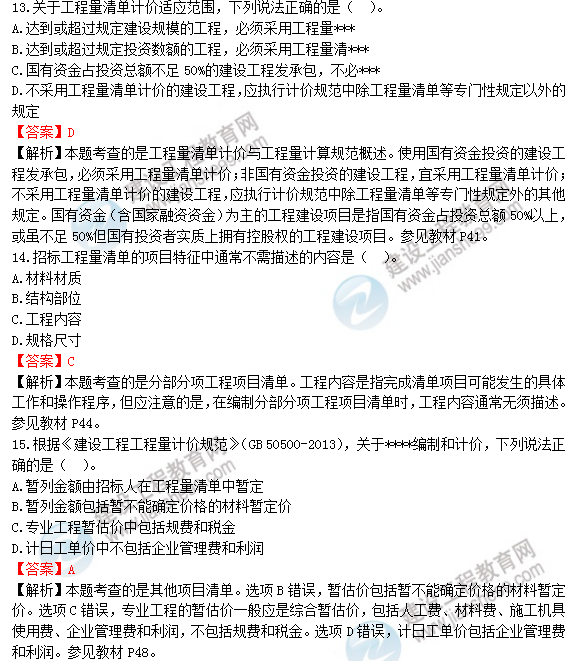 2018年造價(jià)工程師工程計價(jià)試題及答案解析