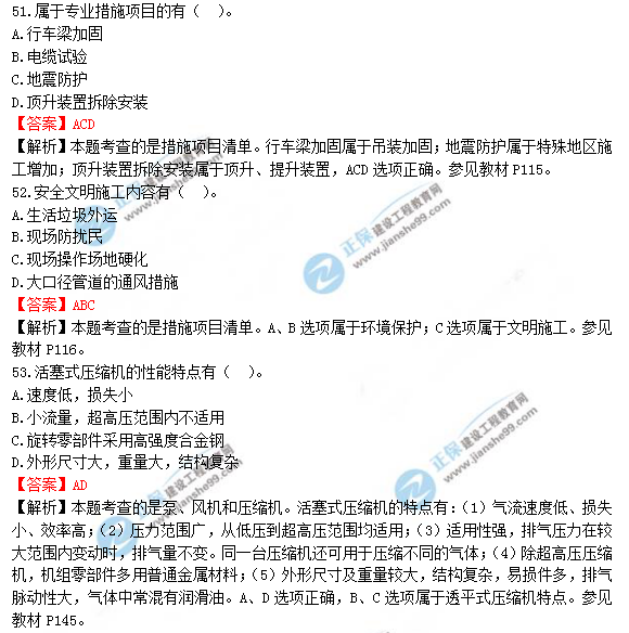 2018年造價(jià)工程師考試安裝計量答案解析