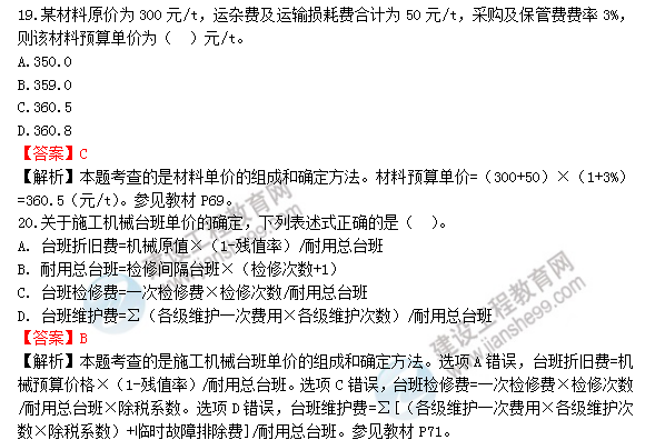 2018年造價(jià)工程師工程計價(jià)試題及答案解析