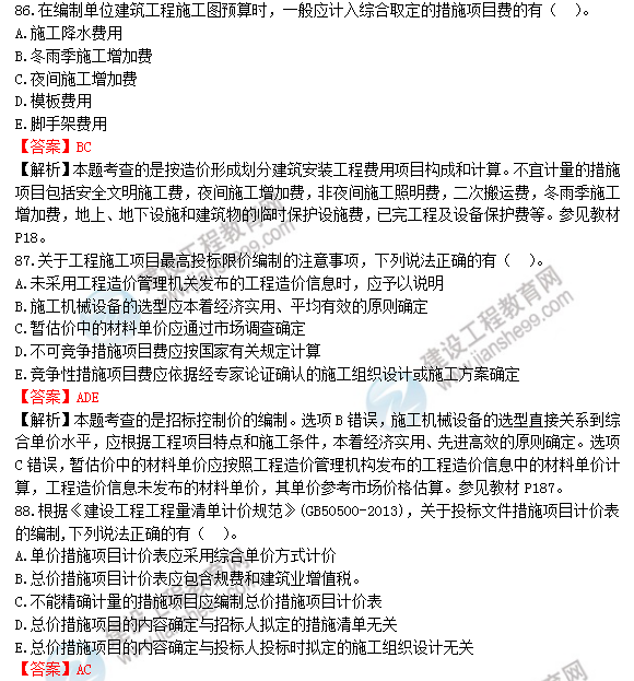2018年造價(jià)工程師考試工程計價(jià)試題及答案
