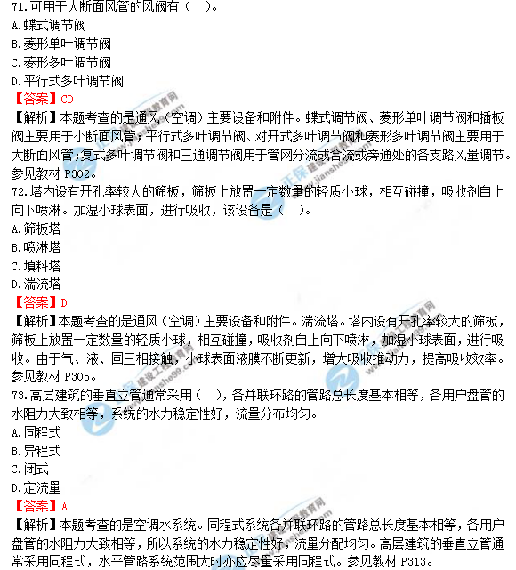 2018年一級造價(jià)工程師安裝計量試題及答案解析