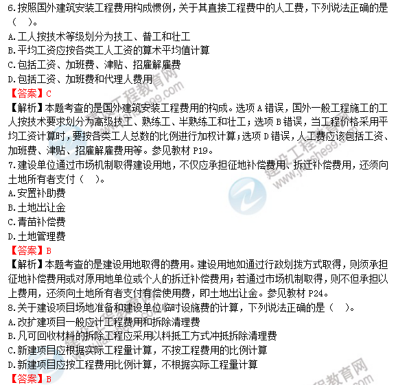 2018年造價(jià)工程師工程計價(jià)試題及答案解析