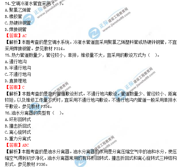 2018年一級造價(jià)工程師安裝計量試題及答案解析