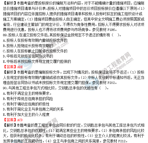 2018年造價(jià)工程師考試工程計價(jià)試題及答案