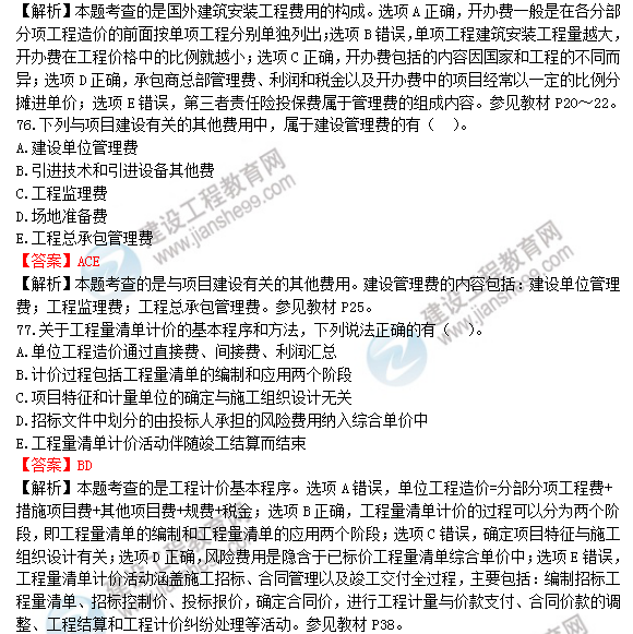 2018年造價(jià)工程師工程計價(jià)試題及答案解析