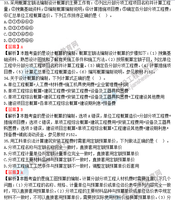 2018年一級造價(jià)工程師工程計價(jià)試題及答案解析