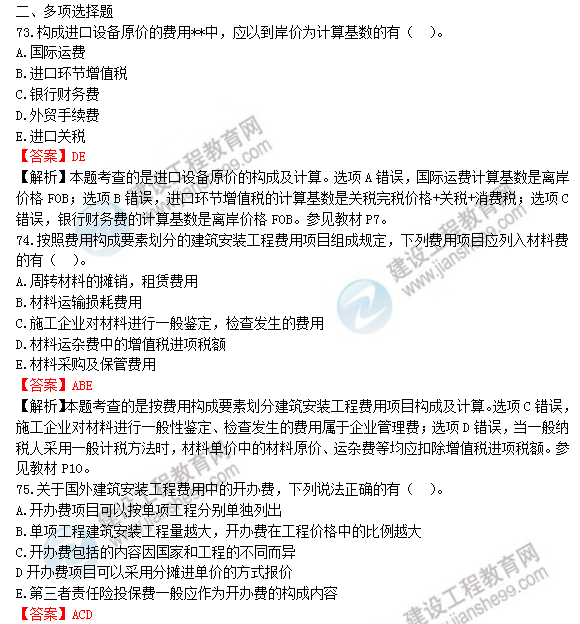 2018年造價(jià)工程師工程計價(jià)試題及答案解析