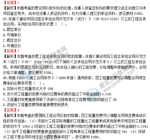 2018年造價(jià)工程師工程計價(jià)試題及答案解析