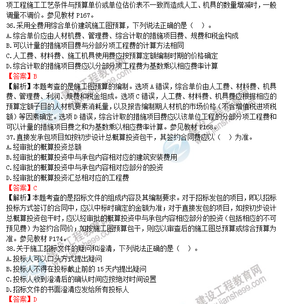 2018年一級造價(jià)工程師工程計價(jià)試題及答案解析