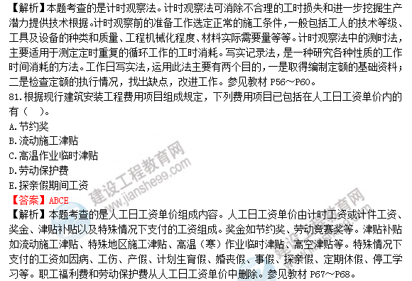 2018年造價(jià)工程師工程計價(jià)試題及答案解析