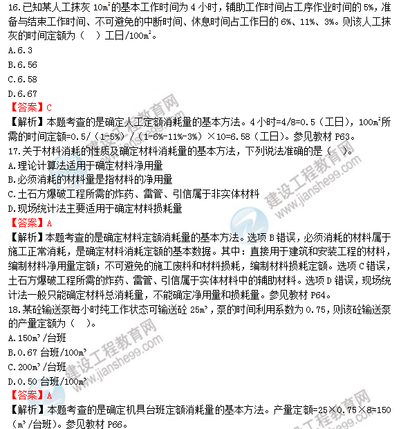 2018年造價(jià)工程師工程計價(jià)試題及答案解析