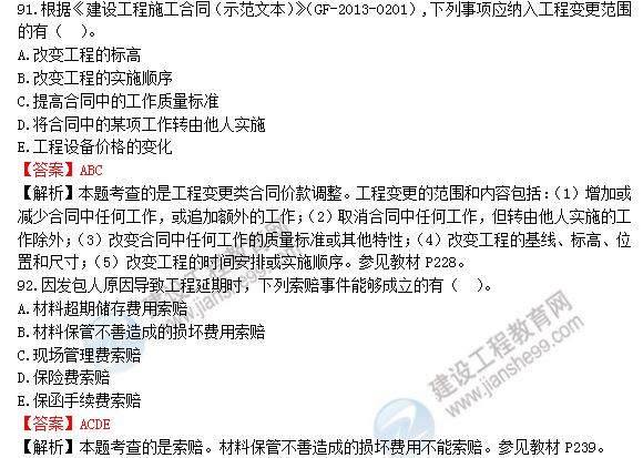 2018年造價(jià)工程師考試工程計價(jià)試題及答案