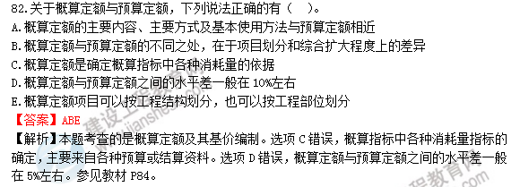 2018年造價(jià)工程師工程計價(jià)試題及答案