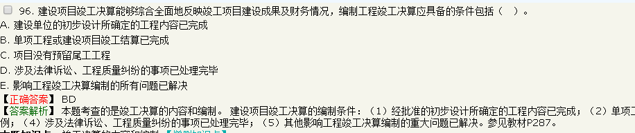 2018年造價(jià)工程師考試工程計價(jià)試題總結