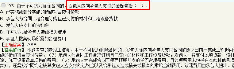 2018年造價(jià)工程師考試工程計價(jià)試題總結
