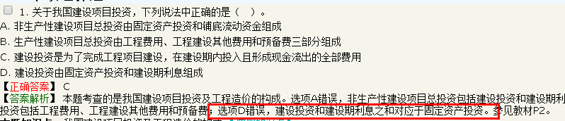 2018年造價(jià)工程師考試工程計價(jià)試題總結