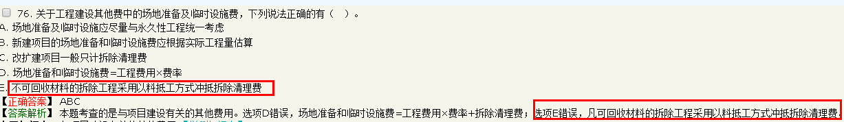 2018年造價(jià)工程師考試工程計價(jià)試題總結