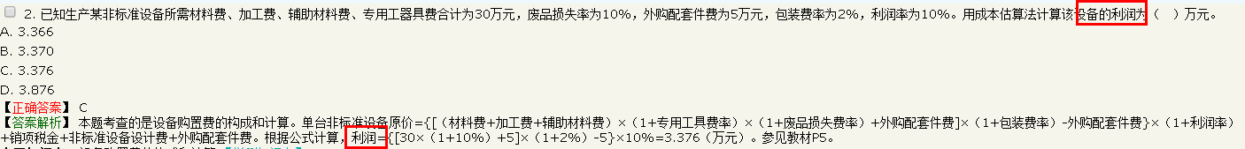 2018年造價(jià)工程師考試工程計價(jià)試題總結