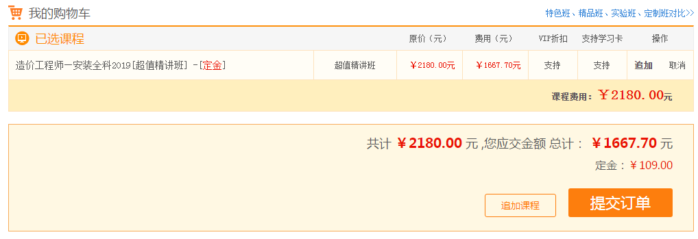 全年抄底價(jià)造價(jià)工程師課程