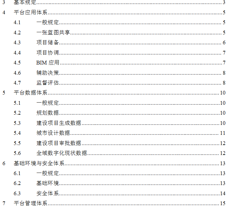 一多規合一業(yè)務(wù)協(xié)同平臺技術(shù)標準