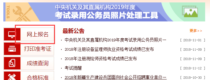 監理工程師考試報名流程