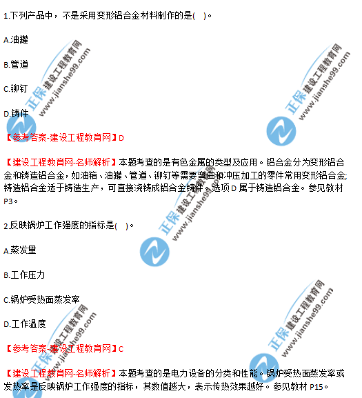 2018年廣東、海南一級建造師《機電工程實(shí)務(wù)》試題答案及解析