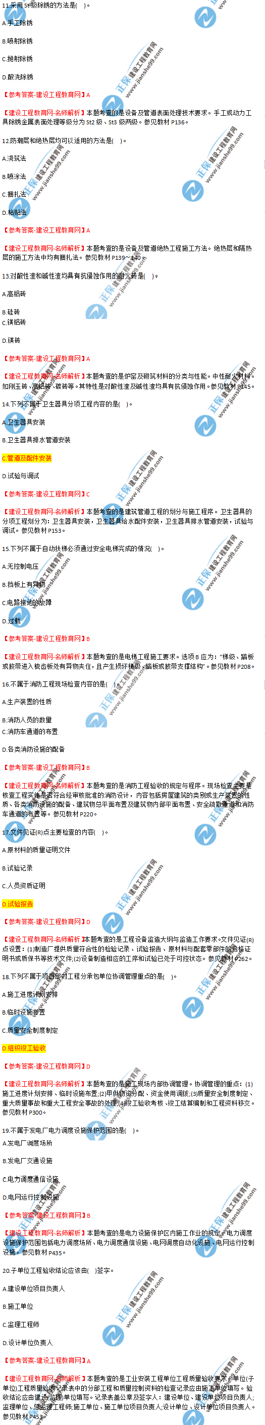 2018年海南、廣東一級建造師補考《機電工程管理與實(shí)務(wù)》試題答案及解析(11--20)