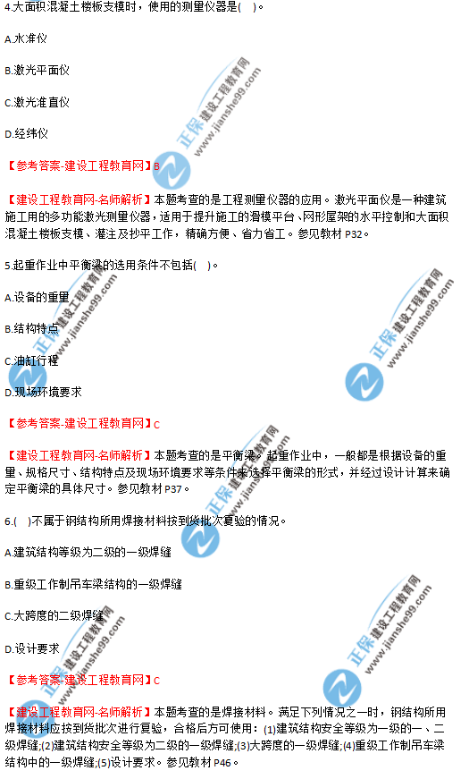 2018年廣東、海南一級建造師《機電工程實(shí)務(wù)》試題答案及解析