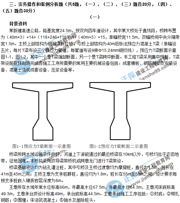 2018年廣東、海南一級建造師《公路工程實(shí)務(wù)》試題答案及解析