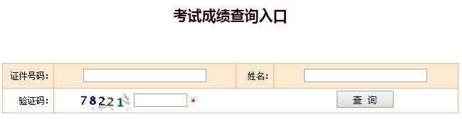 陜西2018一級建造師成績(jì)查詢(xún)入口