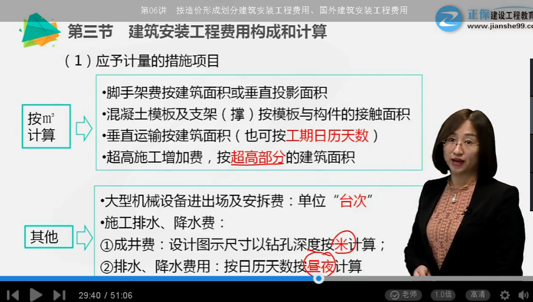 2018年一級造價(jià)工程師工程計價(jià)試題