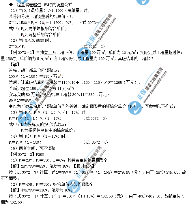 一級建造師考試計量與支付：合同價(jià)款調整