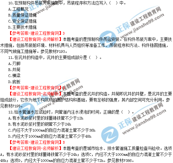 2018年廣東、海南一級建造師《市政公用工程實(shí)務(wù)》試題答案及解析
