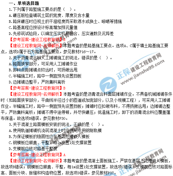 2018年廣東、海南一級建造師《市政公用工程實(shí)務(wù)》試題答案及解析